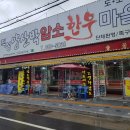 한우마을 4 이미지