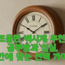 햇살공부방 | 조용한 벽시계 추천, 공부방과 침실, 공간에 맞는 선택 가이드