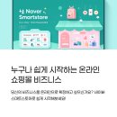 스마트스토어 창업 완벽 가이드 🚀