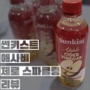 리뷰] 톡톡 쏘는 상큼함✨️, 탄산에 녹인 압도적 유기농사과초모식초🍎 썬키스트X광동 애사비 제로 스파클링!