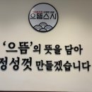 으뜸스시파주