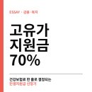 단비의원 | 고유가 지원금 70% 신청, 5분 만에 끝낸 후기