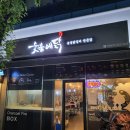 닭갈비도시 이미지