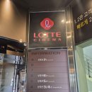 플러스시네마 | 부산 조용한 영화관 추천 롯데시네마 오투 부산대