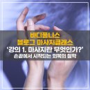 손끝바디