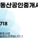고등핫부동산공인중개사사무소 이미지