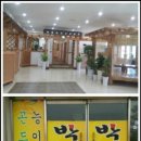 영월맛집 박가네 이미지