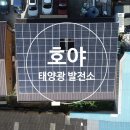 호야발전소 이미지