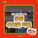 우리들약국 이미지