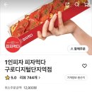 피자먹다구로디지털단지역점 이미지