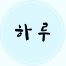 하루파출부 이미지