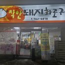 진주고기집- &lt;착한돼지 화로구이&gt;