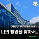 대동(아)경로당 | 창원경상국립대학교병원 진료 후기