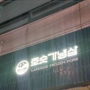 안녕냉삼 이미지