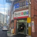 부자곰장어