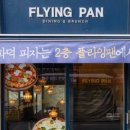 플라잉팬 네이버블로그