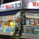 별난오징어 이미지