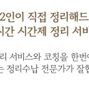 공간을 살리는 우리집 정리수납 이미지