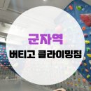버티고클라이밍짐