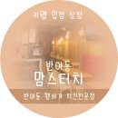 맘스터치반여 이미지