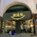 돈희극 | 서면 고기집 / 구워주는 삼겹살 맛집 '돈희극' 솔직후기