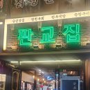 컴포즈커피수내 | [분당/수내] 수내역 가성비 맛집 판교집 수내직영점 한돈 급냉삼겹+흑돼지 쫄목살 후기
