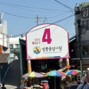 이마트24 강릉중앙점 | 강릉 중앙시장 먹거리 추천 고고횟집 회와 누룽지 오징어순대 후기