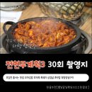 진옥곱창 | [전현무계획3 30회 촬영지] 경북 어버이 효도 김천 여행! feat. 김천 줄서는 꼬마김밥 맛집, 지례 흑...