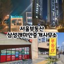 신중동래미안부동산공인중개사사무소 | 서울부동산 삼성래미안공인중개사사무소