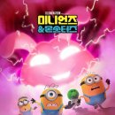 유성산업유성스크린 | 미니언즈 몬스터즈 4DX 솔직 후기! 효과 평점, 명당 좌석, 쿠키 유무 총정리