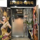 제이제이테라피 이미지
