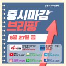 마린테크태양광발전소 | 6월 27일 금요일 증시마감 브리핑 특징테마 급등주 - 원자력발전소 해체, 트럼프, 韓과 조선협력, 인구TF