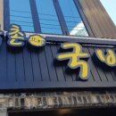 길목 국밥 이미지