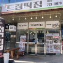 순천드림떡