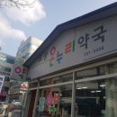 오성약국 이미지