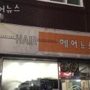 헤어뉴스 미용실 | 수택동 미용실 헤어뉴스 가격 후기