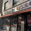 금치축산 | [내돈내산 서울] 중랑구 상봉 성시경 먹을텐데 고깃집 구민인정 맛집 + 부흥축산 +