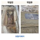 충남토탈자동차 | 맨홀파손교체 시멘트 바닥 몰탈 보수