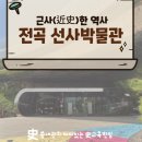 032-1.미군부대(세코닉스입구)_1 | 멀게 느껴지는 선사시대 근사(近史)하게 알아보기::전곡 선사박물관