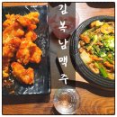 김복남맥주 영천점 | 영천 금호 술집 김복남 맥주 저렴하고 맛있는 안주 맛집!