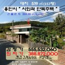 용인시＜시외곽"단독주택"＞-수지구 고기동"주택"(810-47411) 이미지