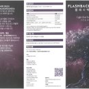 계림 | [경북 경주/보문관광단지] 신라를 테마로 한 미디어아트 플래시백 계림 내돈내산 후기 - 전시 상세