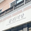 명약국 | 갑진식당, 창원 용호동 가로수길 육회비빔밥 냉면 갈비탕 맛집