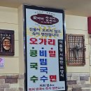 오가리수제비 이미지