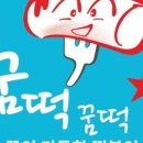 꿈떡꿈떡 - 성북구 동소문로22길 29-5 | 꿈떡꿈떡