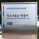 간이화장실_현충근린공원(흑석동_달마사입구) | 서울 동작구 흑석동 효사정 앞 「학도의용군 현충비」 방문 및 참배 사진