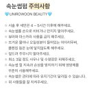 유니컬속눈썹 이미지