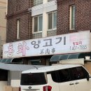 홍화 양고기