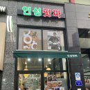 인성핏짜 이미지
