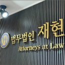 서현법률사무소 이미지